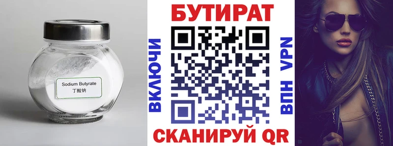 цена   Туймазы  БУТИРАТ Butirat 